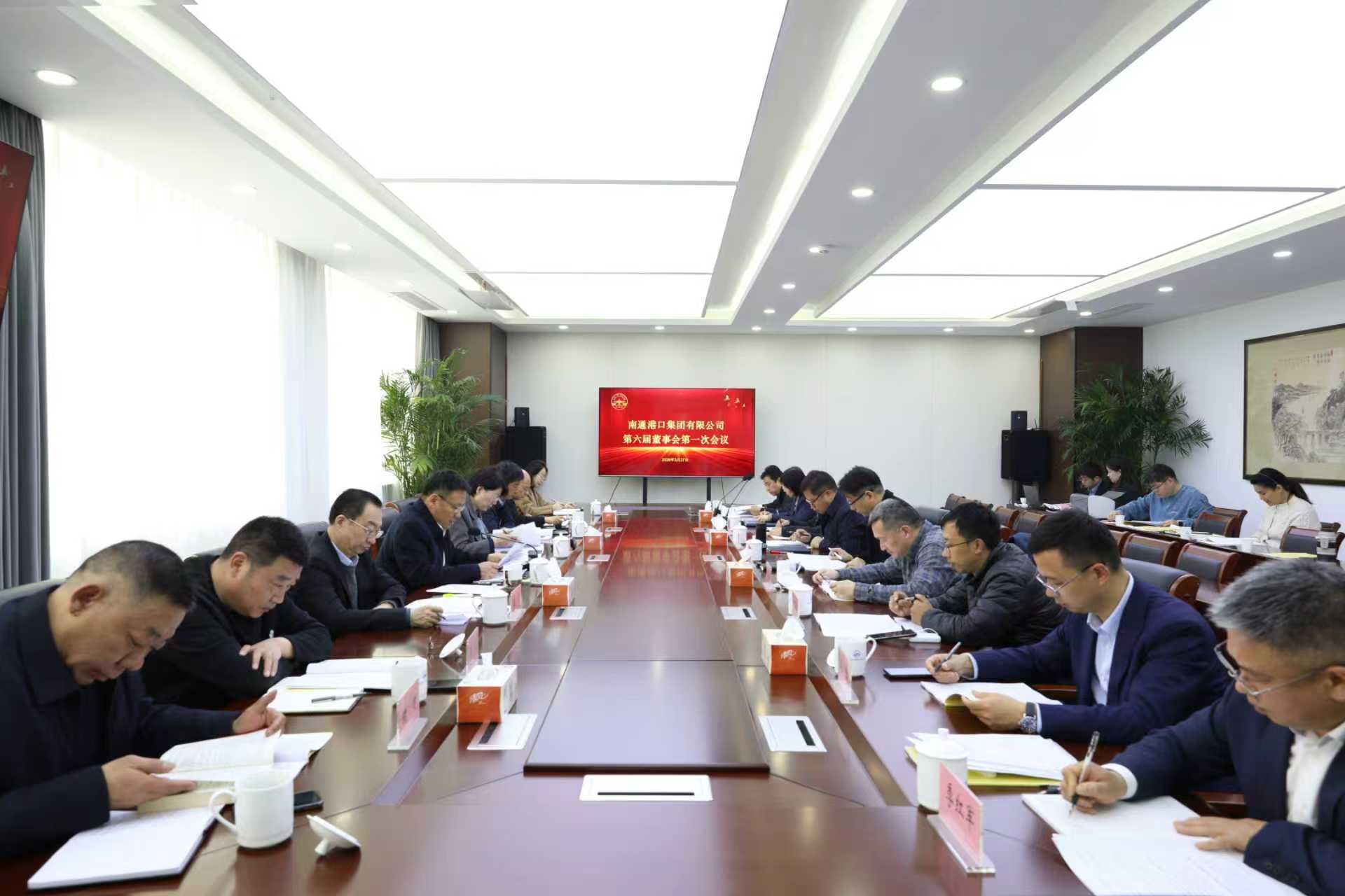六屆一次董事會(huì)照片.jpg