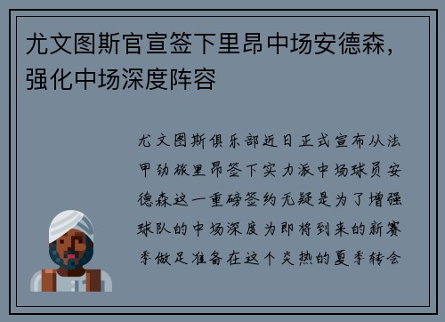 尤文图斯官宣签下里昂中场安德森，强化中场深度阵容