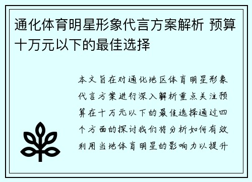 通化体育明星形象代言方案解析 预算十万元以下的最佳选择