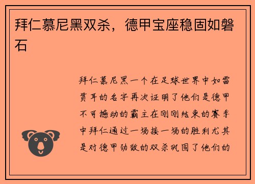 拜仁慕尼黑双杀，德甲宝座稳固如磐石