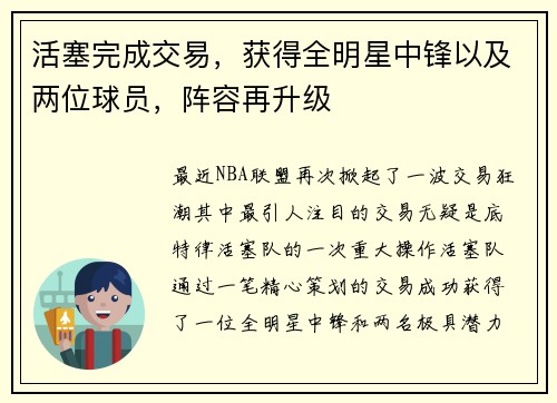 活塞完成交易，获得全明星中锋以及两位球员，阵容再升级