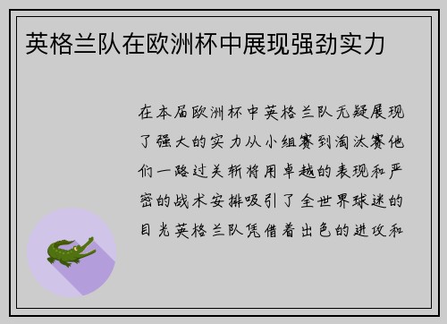英格兰队在欧洲杯中展现强劲实力